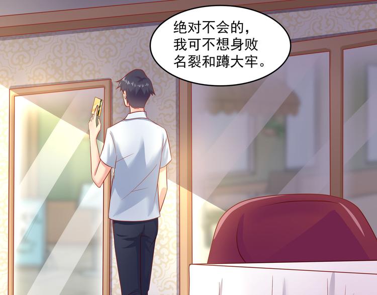 《老夫少妻的互撩日常》第6话 第49页
