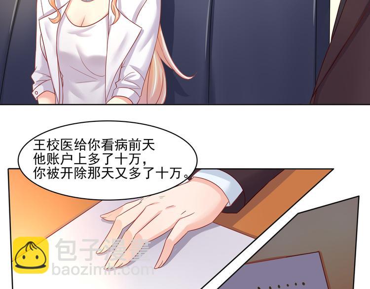 《老夫少妻的互撩日常》第6话 第8页