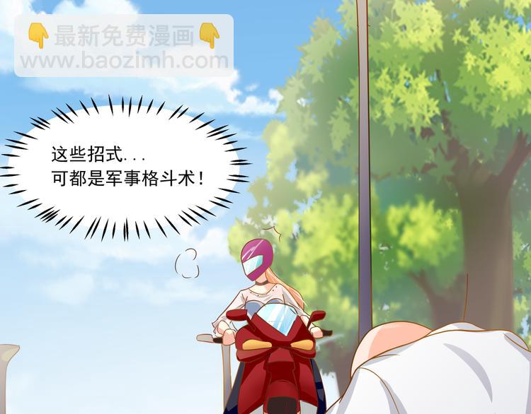 《老夫少妻的互撩日常》第9话 第32页