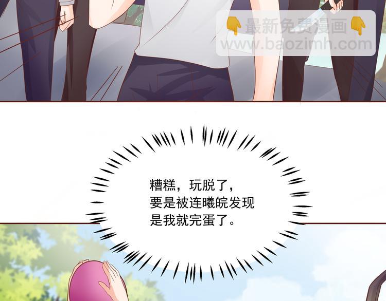 《老夫少妻的互撩日常》第9话 第7页