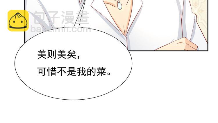 《老夫少妻的互撩日常》第10话 第18页