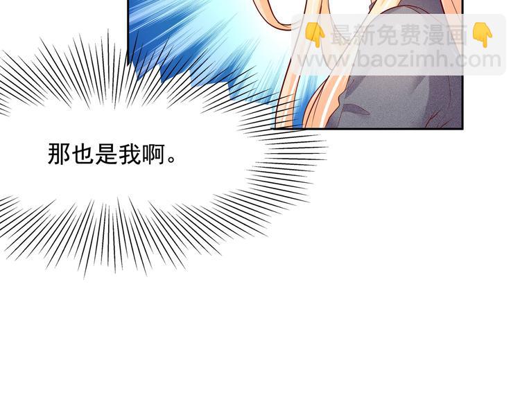 《老夫少妻的互撩日常》第10话 第23页