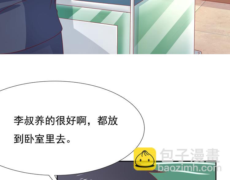 《老夫少妻的互撩日常》第10话 第32页