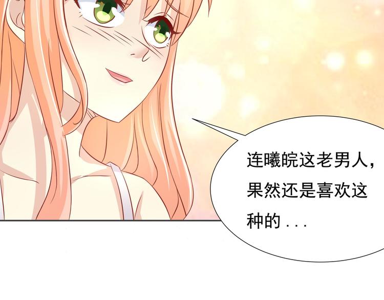 《老夫少妻的互撩日常》第10话 第8页