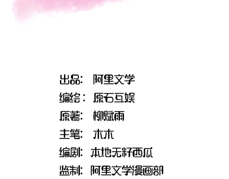 《老夫少妻的互撩日常》第8话 第2页