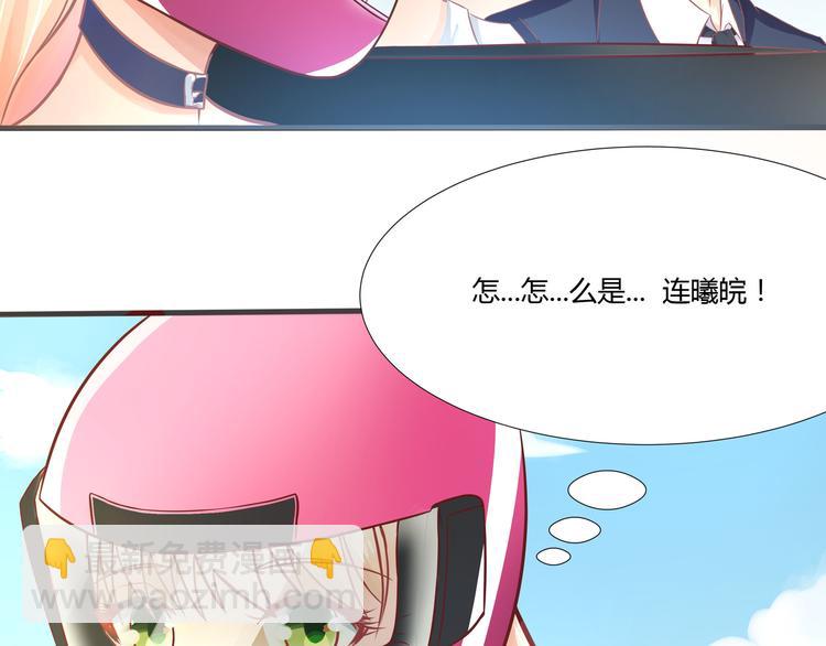 《老夫少妻的互撩日常》第8话 第31页