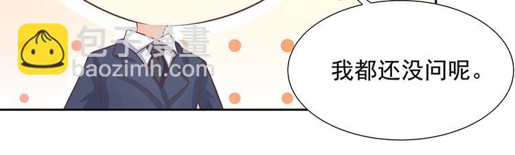 《老夫少妻的互撩日常》第11话 第36页
