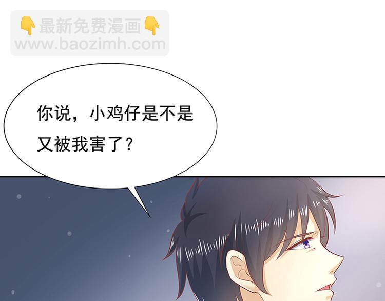 《老夫少妻的互撩日常》第11话 第37页