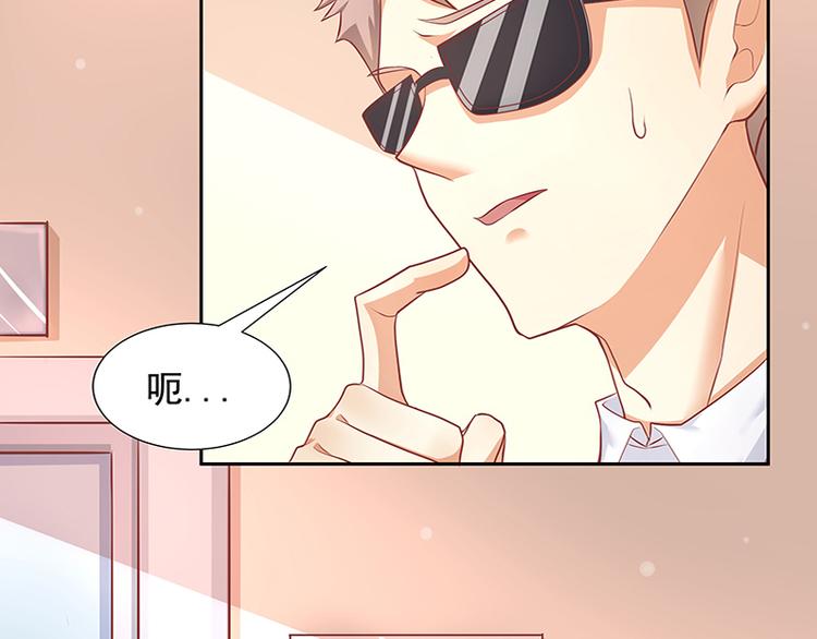 《老夫少妻的互撩日常》第11话 第39页