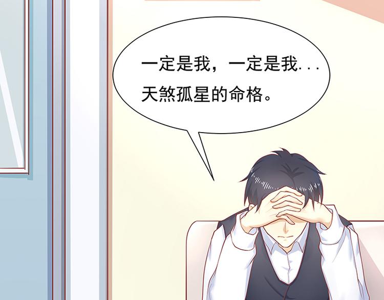 《老夫少妻的互撩日常》第11话 第41页