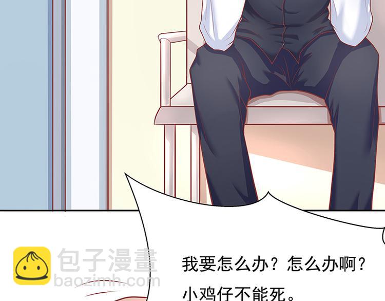 《老夫少妻的互撩日常》第11话 第42页