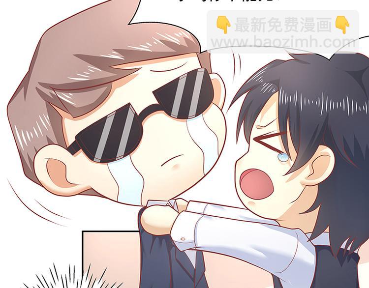 《老夫少妻的互撩日常》第11话 第43页
