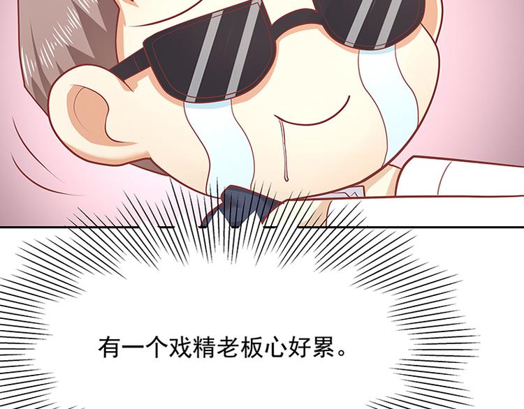 《老夫少妻的互撩日常》第11话 第46页