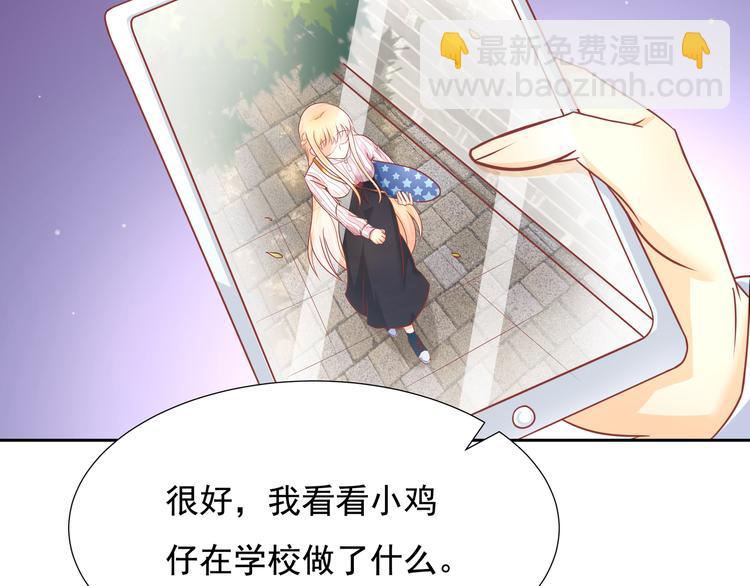 《老夫少妻的互撩日常》第13话 第24页