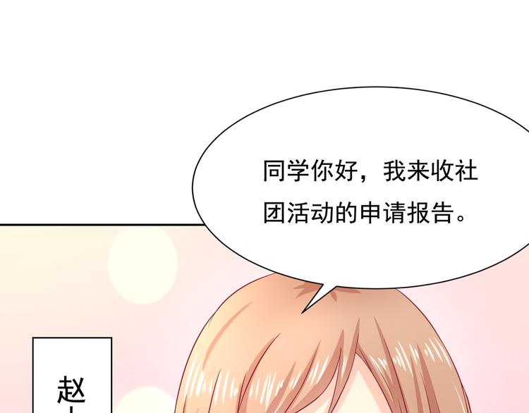 《老夫少妻的互撩日常》第13话 第40页