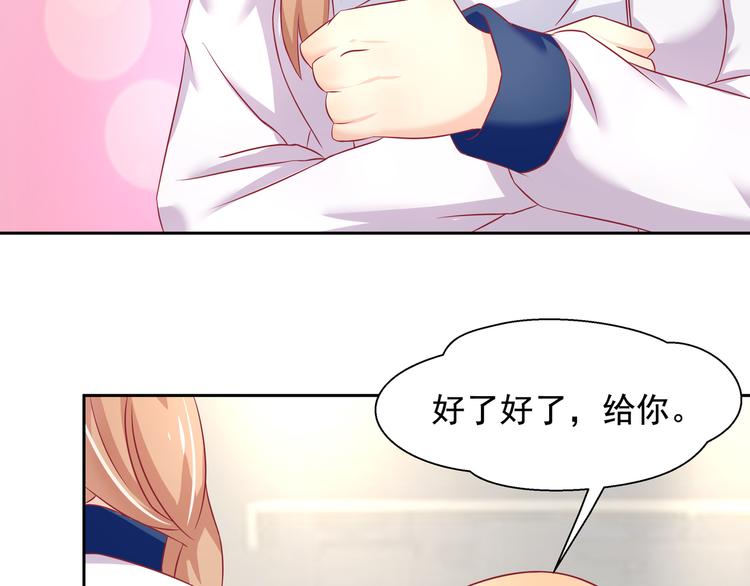 《老夫少妻的互撩日常》第13话 第42页