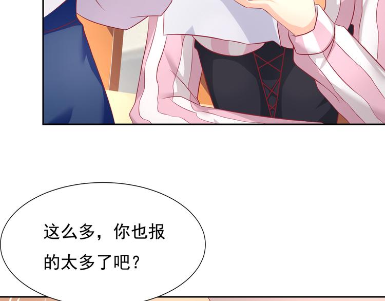 《老夫少妻的互撩日常》第13话 第44页