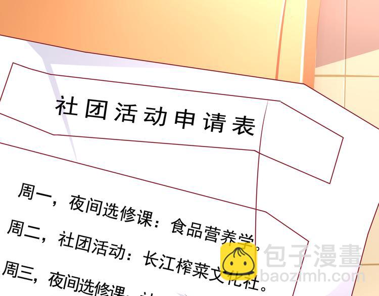 《老夫少妻的互撩日常》第13话 第46页