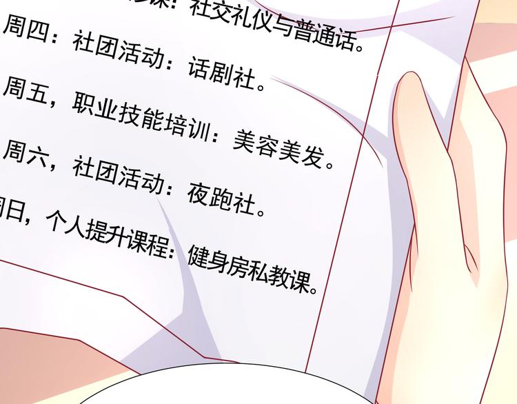《老夫少妻的互撩日常》第13话 第47页