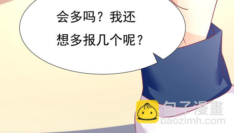 《老夫少妻的互撩日常》第13话 第48页