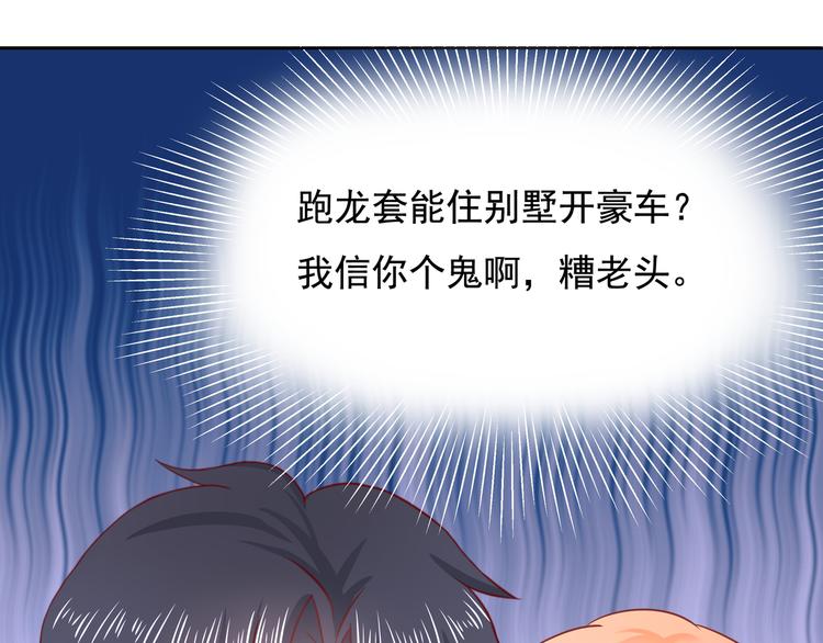 《老夫少妻的互撩日常》第12话 第13页
