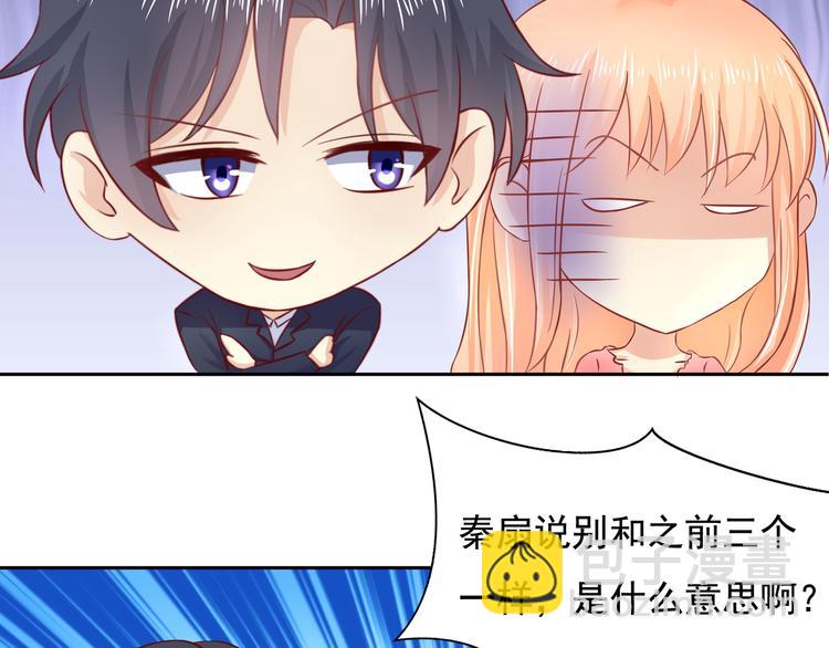 《老夫少妻的互撩日常》第12话 第14页