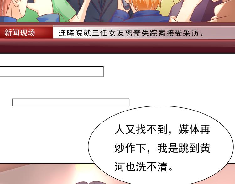 《老夫少妻的互撩日常》第12话 第23页