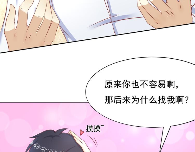 《老夫少妻的互撩日常》第12话 第25页