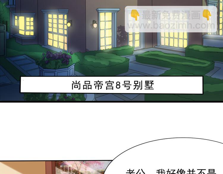 《老夫少妻的互撩日常》第12话 第5页