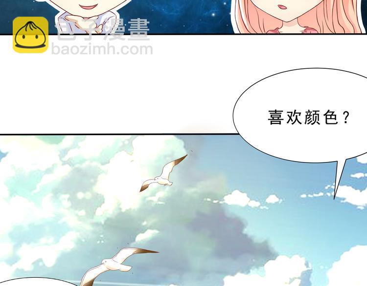 《老夫少妻的互撩日常》第12话 第9页