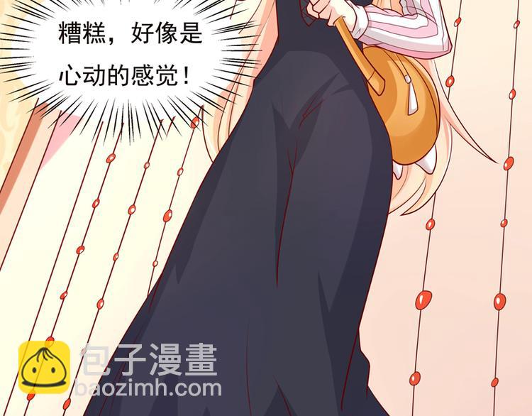 《老夫少妻的互撩日常》第15话 第20页