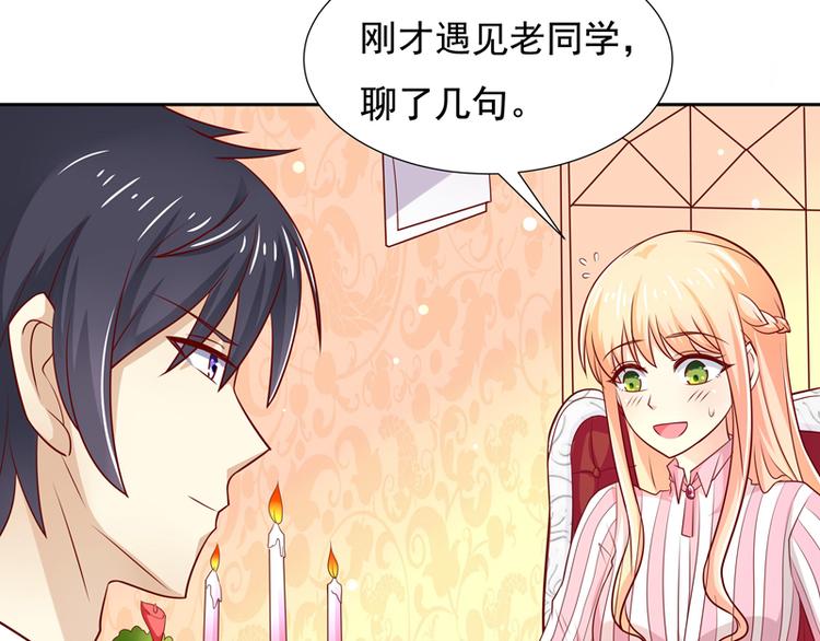《老夫少妻的互撩日常》第15话 第22页
