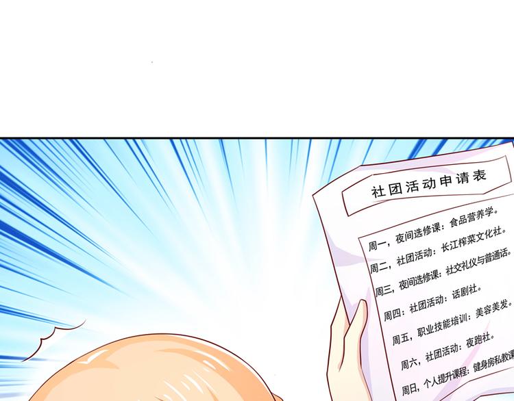 《老夫少妻的互撩日常》第15话 第26页