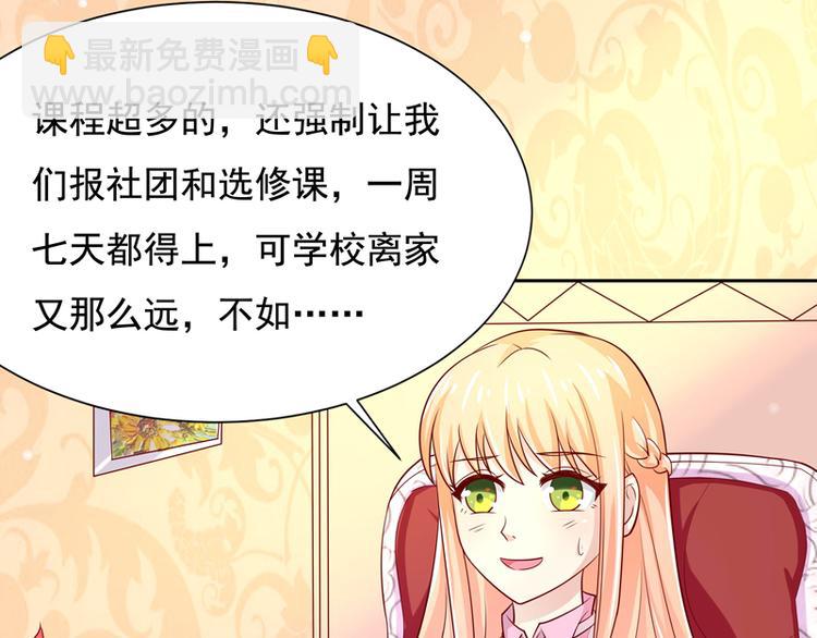 《老夫少妻的互撩日常》第15话 第29页