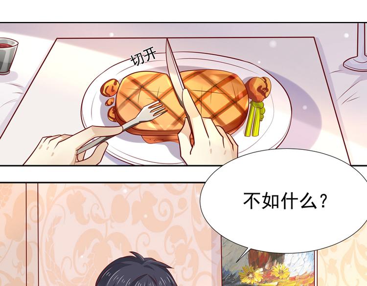 《老夫少妻的互撩日常》第15话 第32页