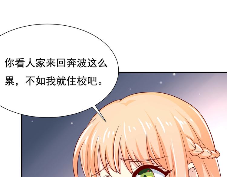 《老夫少妻的互撩日常》第15话 第35页