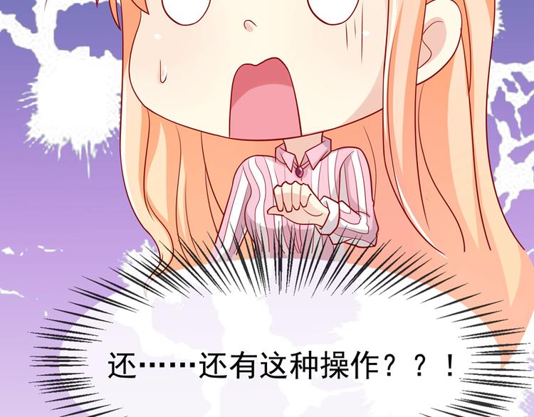 《老夫少妻的互撩日常》第15话 第40页