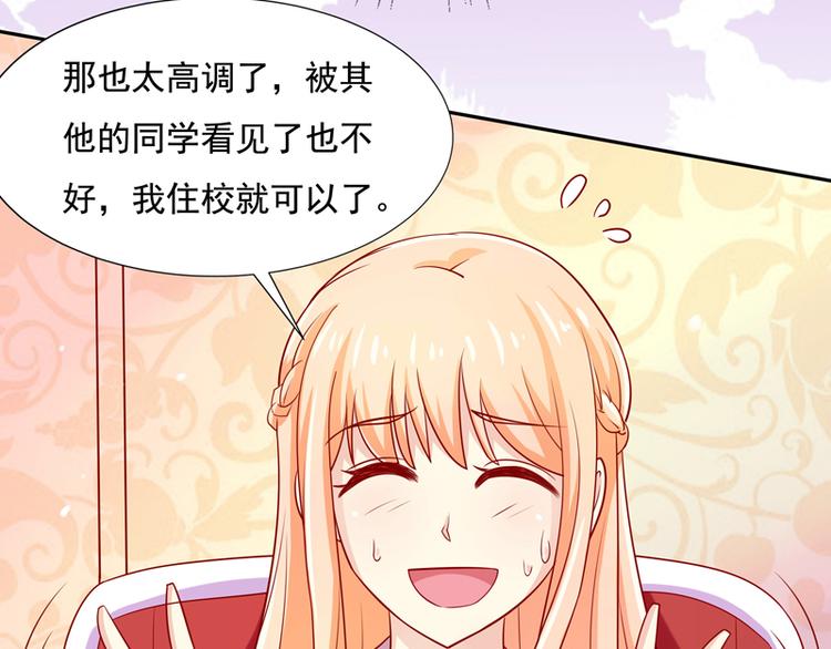 《老夫少妻的互撩日常》第15话 第42页