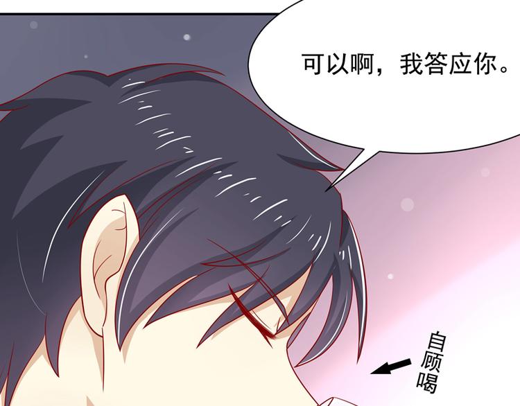 《老夫少妻的互撩日常》第15话 第45页
