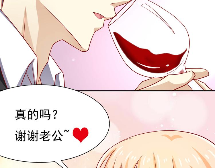 《老夫少妻的互撩日常》第15话 第46页
