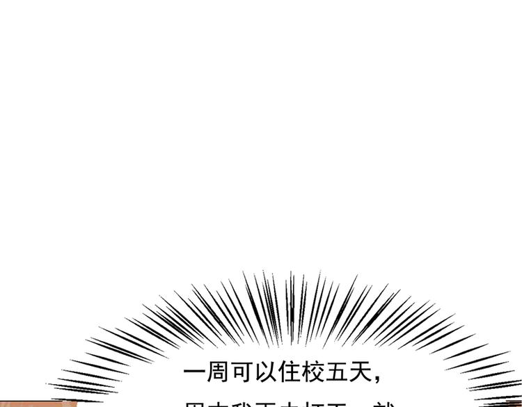 《老夫少妻的互撩日常》第15话 第49页