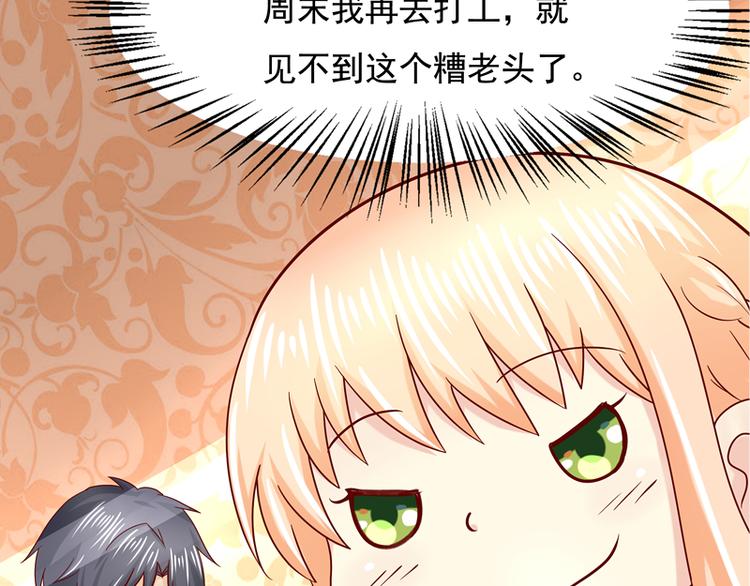 《老夫少妻的互撩日常》第15话 第50页