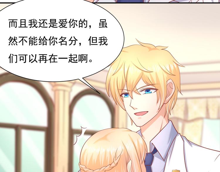 《老夫少妻的互撩日常》第14话 第17页