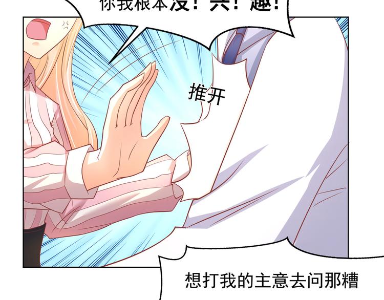 《老夫少妻的互撩日常》第14话 第19页