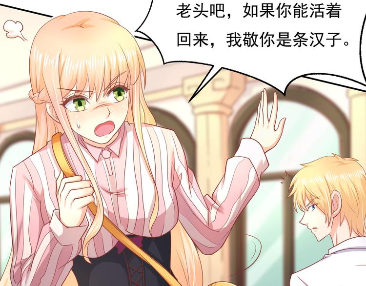 《老夫少妻的互撩日常》第14话 第20页