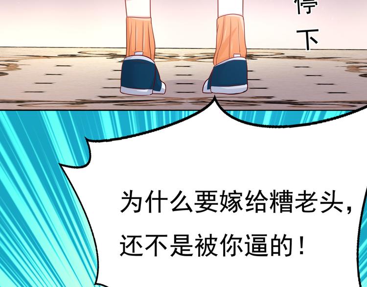 《老夫少妻的互撩日常》第14话 第25页