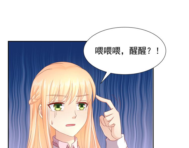《老夫少妻的互撩日常》第14话 第40页