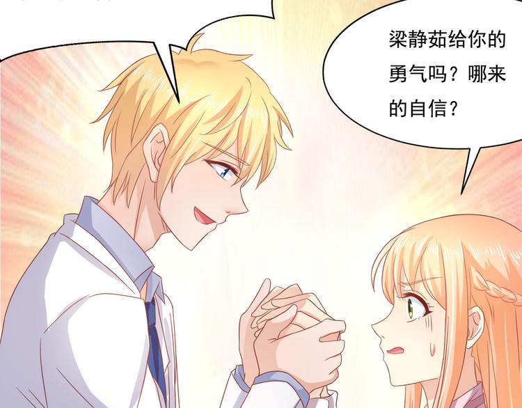 《老夫少妻的互撩日常》第14话 第42页