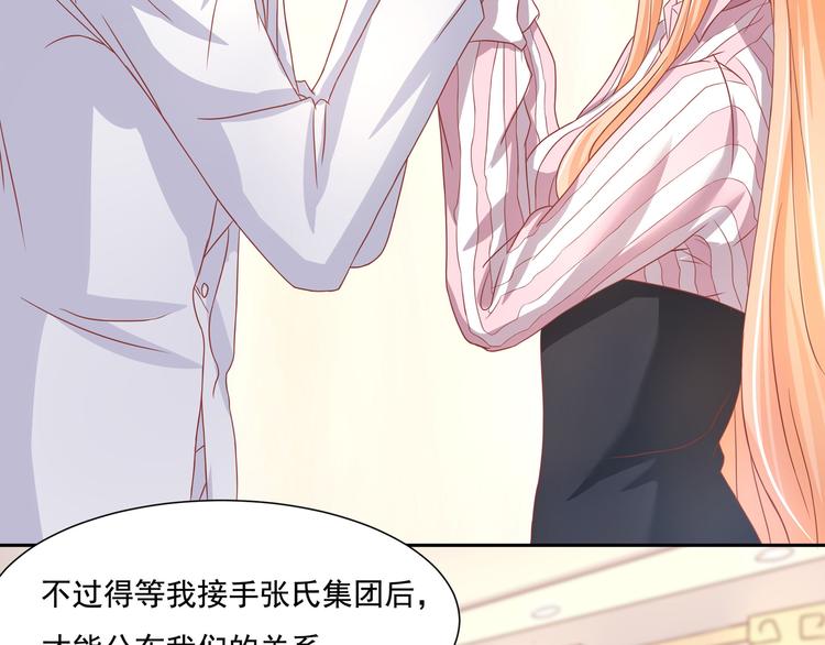 《老夫少妻的互撩日常》第14话 第43页