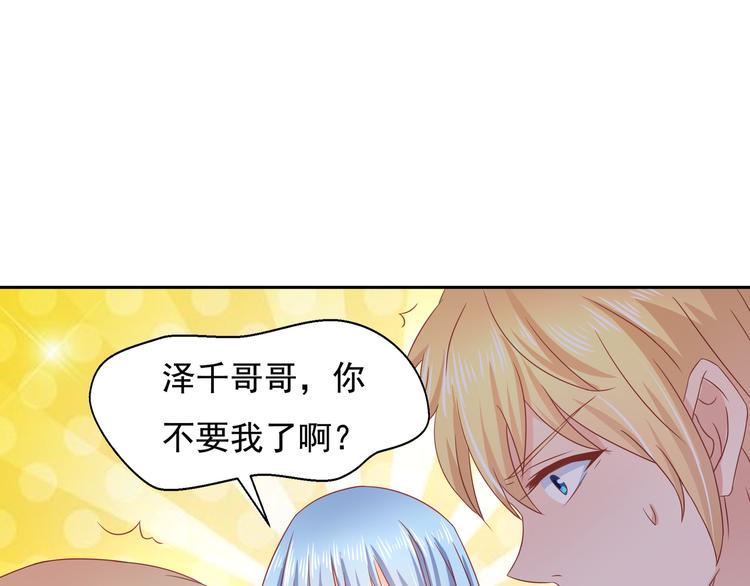 《老夫少妻的互撩日常》第14话 第45页